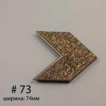 Багет №73